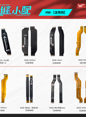 无缝主板排线适用华为 P10Plus P30 P40 P50 P60 Pro显示连接排线