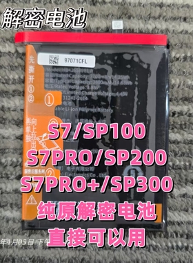 适用中国移动NZONE S7 S7PRO S7PRO+ SP100 SP200 SP300解密电池