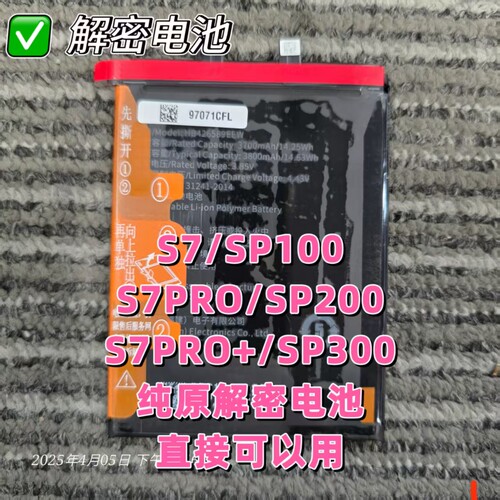 适用中国移动NZONE S7 S7PRO S7PRO+ SP100 SP200 SP300解密电池