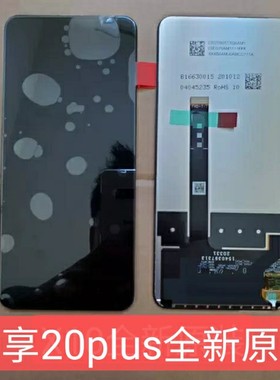 适用华为荣耀X10屏幕总成 x10max 畅享20plus 内外屏液晶触摸