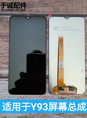适用于vivo Y93 Y91 Y95 Y93S U1 屏幕总成 触摸液晶内外显示屏