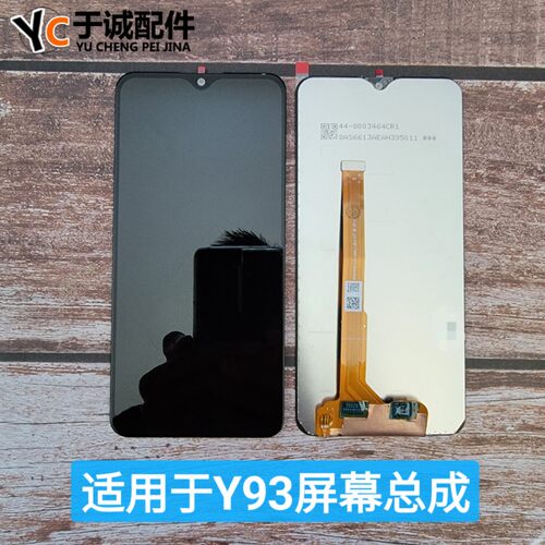 vivoY93Y93S屏幕总成