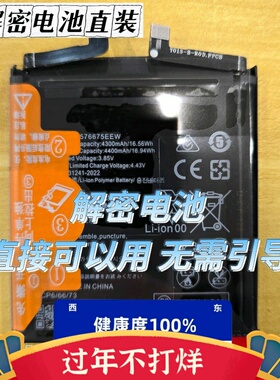适用MATE40PRO P40PRO MATE40 MATEX2 mate50解密电池P50PRO/P60