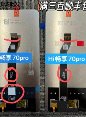 适用于华为Hi畅享70pro屏幕总成 CTR-AL20内外屏总成 畅享70pro