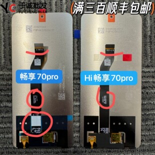 适用于华为Hi畅享70pro屏幕总成 CTR-AL20内外屏总成 畅享70pro
