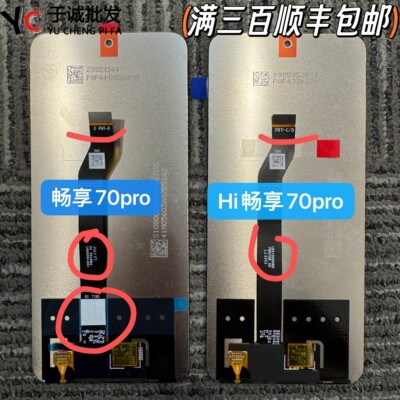 畅享70pro屏幕总成hi畅享70pro