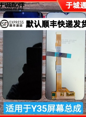 适用于vivo Y35 5G Y35M 2203A屏幕总成内外一体液晶y53T iqooz7i