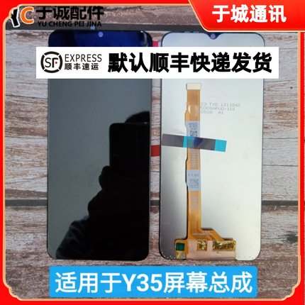 适用于vivo Y35 5G Y35M 2203A屏幕总成内外一体液晶y53T iqooz7i