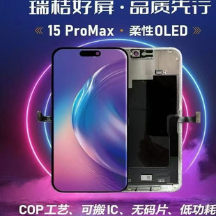 瑞桔柔性适用苹果13pro 15promax 14Pro 16promax屏幕总成液晶