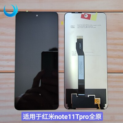 红米note11tpro屏幕总成