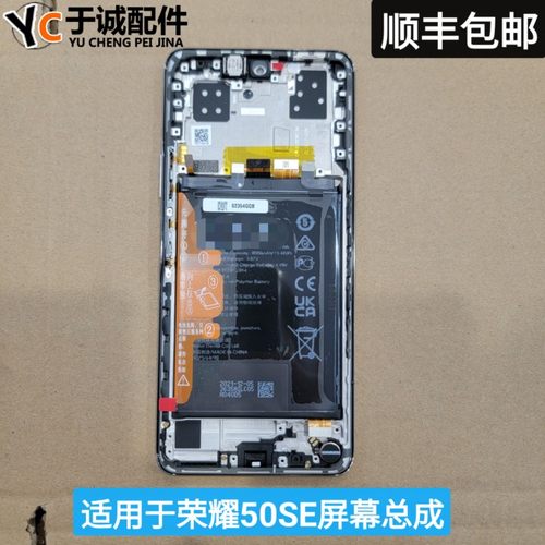 荣耀50se原装屏幕带框原厂