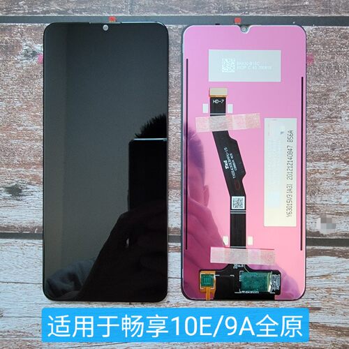 畅享10E畅玩9A屏幕总成