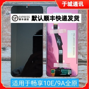 适用于华为 畅玩9A液晶内外显示一体屏畅享20E 畅享10E屏幕总成
