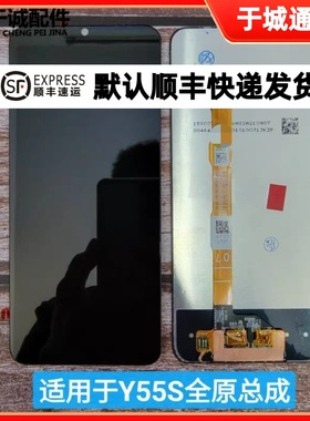 适用vivo Y55S屏幕总成内外屏液晶触摸iqoou5 Y77E Z6X Y72T Y73T