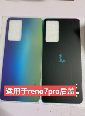 于诚后盖适用于oppo reno7pro后盖玻璃外壳电池盖