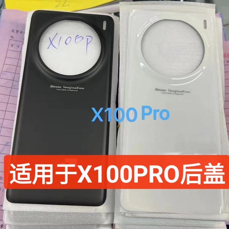 于诚后盖适用于X80 X80PRO  X90 X100 X100PRO后盖后壳