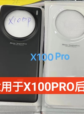 于诚后盖适用于X80 X80PRO  X90 X100 X100PRO后盖后壳