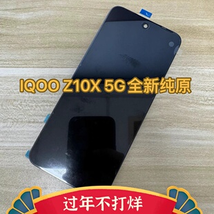 适用于IQOO 屏幕总成 iqooz10x 液晶显示触摸玻璃屏幕 Z10X