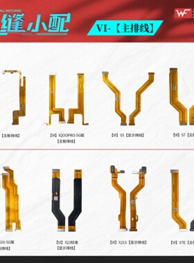 无缝主板排线适用于 VIVO Y70S Y51S Y71 Y71T Y73S Y76S显示排线