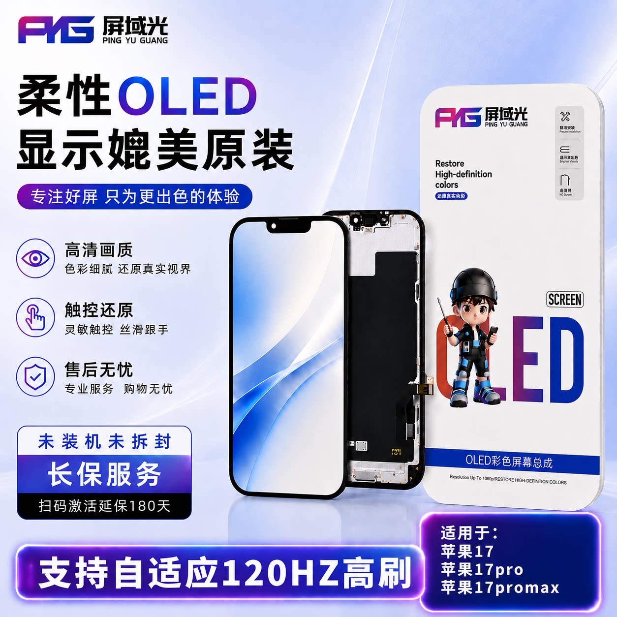 屏域光屏幕总成适用于苹果17 17pro 17promax柔性oled华星原尺寸图片