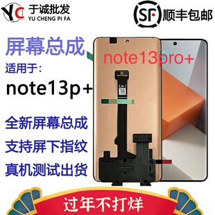 适用于红米note13屏幕总成 内外屏触摸液晶note13pro note13pro+