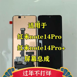 适用于Redmi 红米note14Pro 纯原屏幕总成 note14Pro+液晶显示屏