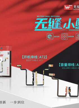 9i8XMax无缝开机音量排线荣8