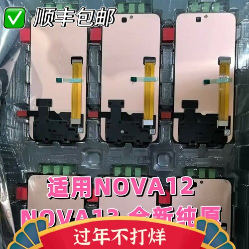 nova12屏幕总成nova13