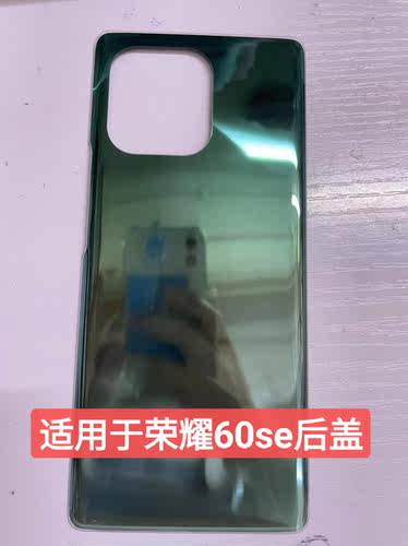 于诚外壳适用于华为荣耀60SE后盖 60SE后壳玻璃电池盖手机外壳