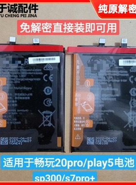 于诚适用魔术3 魔术4PRo sp300 play5 畅玩20pro解密电池直装