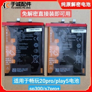 畅玩20pro解密电池直装 于诚适用魔术3 play5 sp300 魔术4PRo