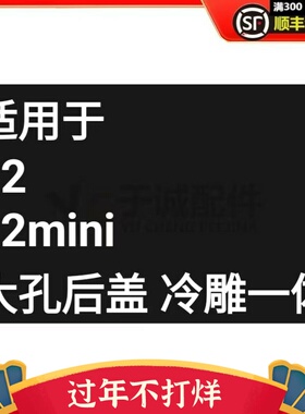 冷雕一体后盖适用于苹果12 12mini免拆后盖大孔玻璃电池盖