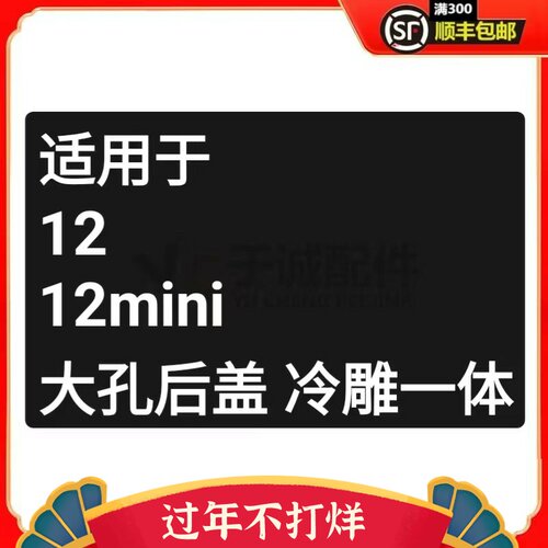 1212mini大孔后盖冷雕一体