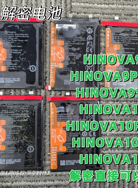 适用于hinova9 hinova9pro hinova9se hinova10 hinova11解密电池