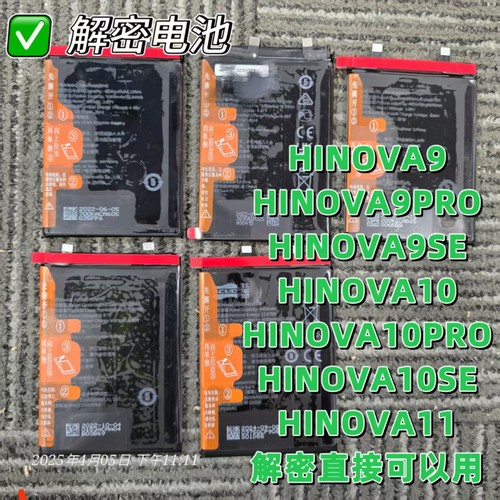 hinova系列解密电池直接可以用