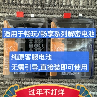 适用解密电池畅玩20/畅玩30/畅享20/pro/畅享10/20se/50/60/40/X