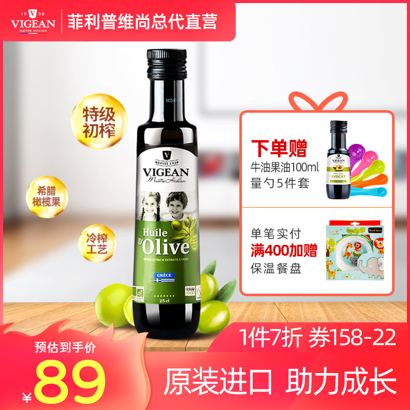 菲利普维尚特级初榨橄榄油热炒食用油赠婴儿宝宝婴幼儿辅食量勺