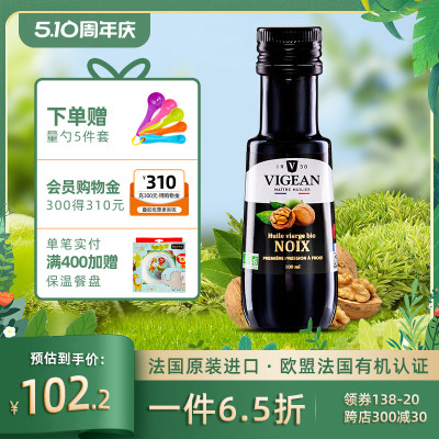 法国原装进口黑金版核桃油100ml