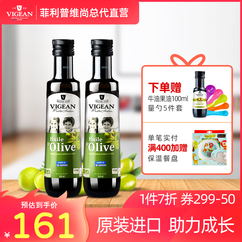 菲利普维尚 原装进口特级初榨橄榄油食用油儿童辅食油煎炒用2瓶装