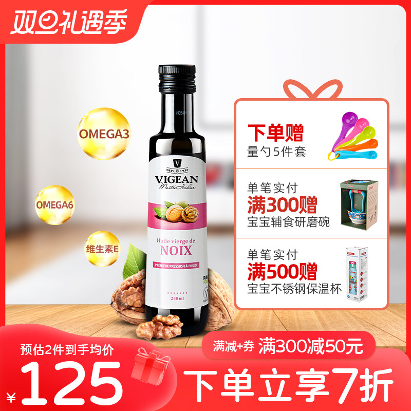 菲利普维尚vigean法国营养冷榨核桃油赠宝宝婴幼儿婴儿辅食量勺