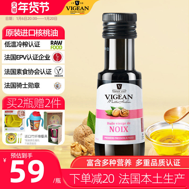 菲利普维尚 法国进口核桃油100ml 冷榨认证宝宝营养食用油营养dha