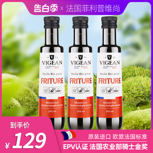 菲利普维尚vigean原装 赠送宝宝辅食量勺 3瓶 进口宝宝热炒油250ml