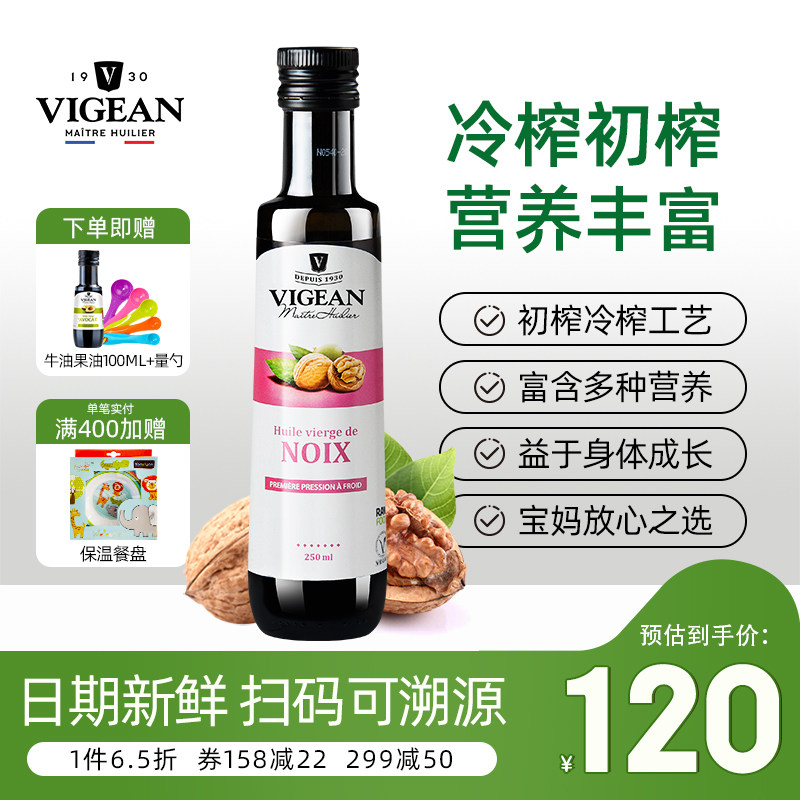菲利普维尚vigean核桃油宝宝食用油儿童牛油果油热炒赠婴儿辅食勺