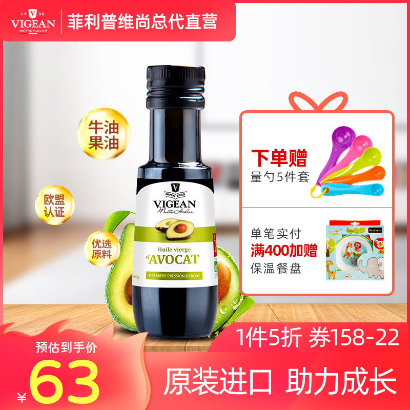 【清仓价】菲利普维尚法国进口牛油果油食用油赠婴幼儿宝宝辅食勺