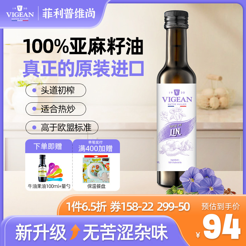 菲利普维尚法国原装进口核桃油亚麻籽食用油赠送宝宝婴儿辅食量勺