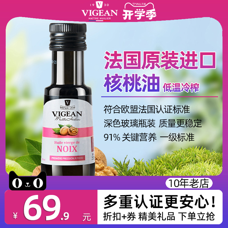 7首+簽！法國進口寶寶核桃食用油100ml