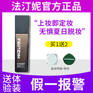 法汀妮粉底液粉扑柔纱持妆滋润养肤定妆防水防汗持久带妆送小样儿