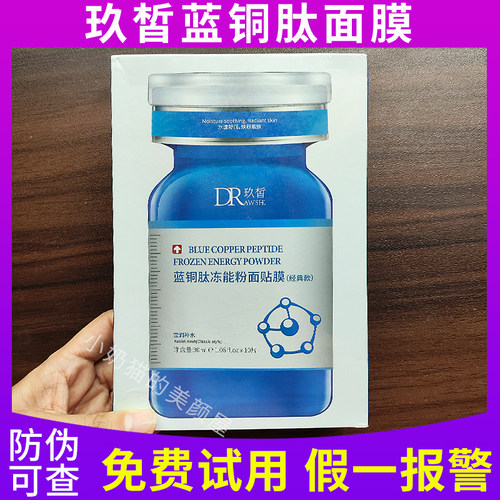 官方授权！玖皙面膜官方防伪验证