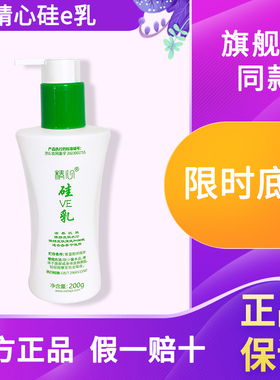 北京协和医院精心硅e乳面霜正品