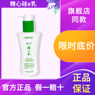 协和官方正品精心硅VE乳维生素硅霜保湿滋润面霜护手霜身体无香精